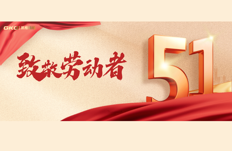 勞動即榮耀 你我皆主角